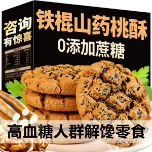 适合高血糖控糖专用木糖醇桃酥食品糖尿饼病人零食专用食品旗舰店