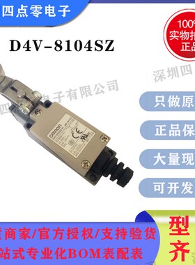 四点零全新原装行程开关D4V-8104SZ-N欧姆龙限位开关D4V-8104SZ