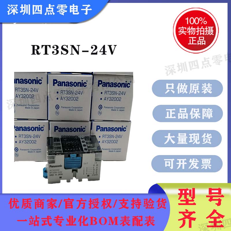 松下继电器AY32002RT3SN-24V