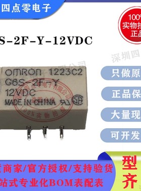 四点零全新原装正品OMRN欧姆龙信号继电器G6S-2F-Y-12V 2A 8脚