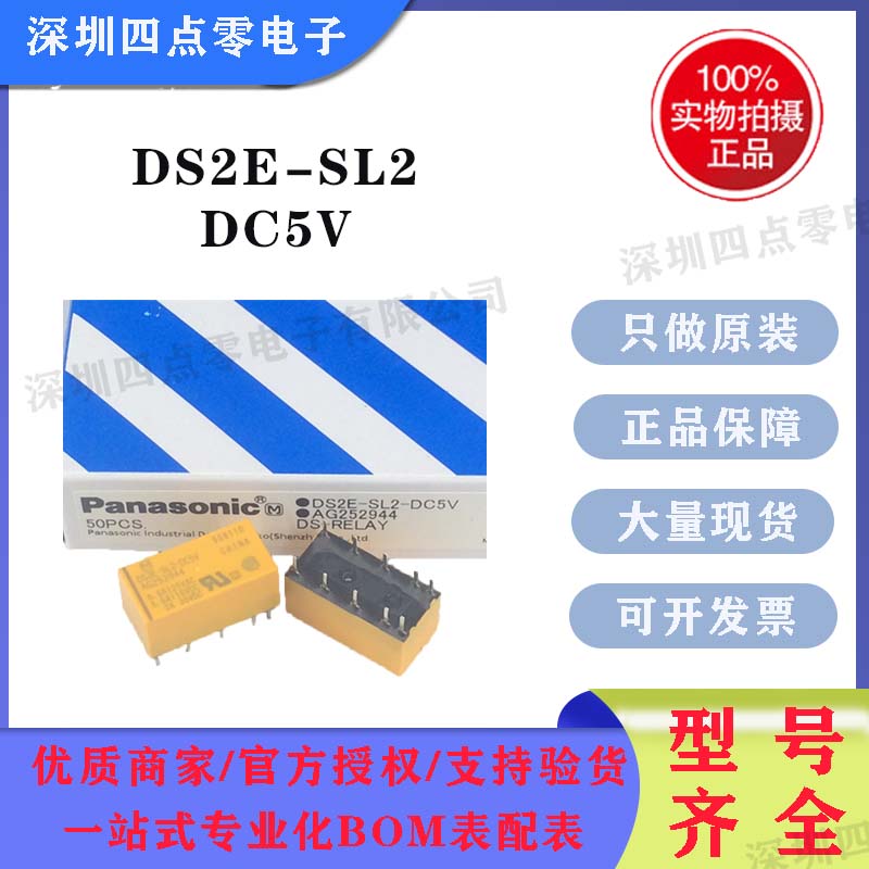 原装松下继电器DS2E-SL2-DC5V