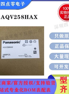 四点零原装松下AQY212GSX AQY412SX AQV258HAX AQV252GAX AQY275A