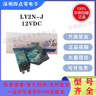 12VDC 全新 原装 OMRON中间继电器LY2NJ DC12V LY2N 正品 LY2NJ