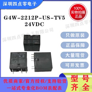 2212P 欧姆龙功率继电器G4W 正品 DC24V TV5 24VDC 四点零原装