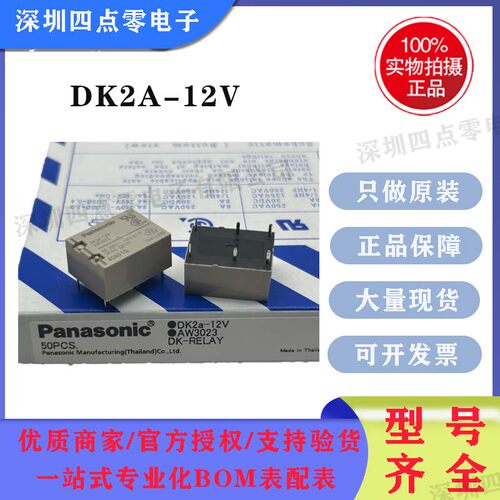 四点零全新原装 Panasonic/M/松下DK2a-12V AW3023继电器DK2A-12V
