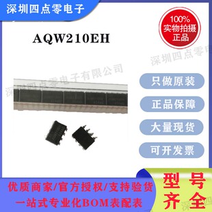 四点零全新原装正品松下光耦继电器AQW210EH 8脚 DIP 直插