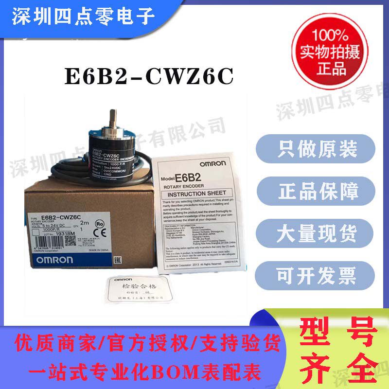 四点i零原装四点零欧姆龙旋转编码器E6B2-CWZ6C .360P 500P 600P