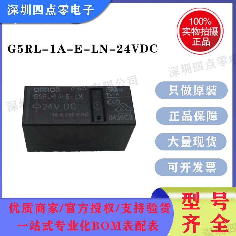 G5RL-1A-E-LN-24VDC继电器欧姆龙
