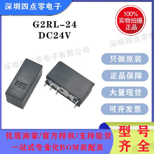 Omron欧姆龙继电器G2RL-24-24VDC