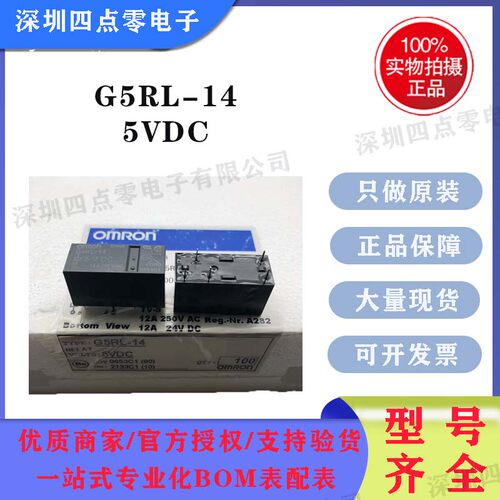 四点零全新原装正品 Omron欧姆龙继电器G5RL-14-5VDC 5脚 12A DC5