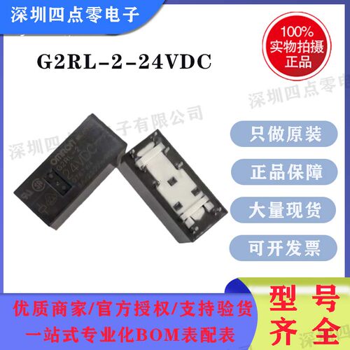 欧姆龙继电器G2RL-2-24VDC