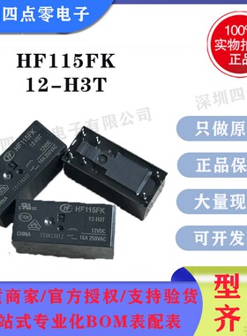 HF115FK-12-H3T 12V 6脚宏发继电器功率小体积16A250VAC