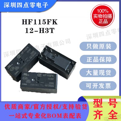 HF115FK-12-H3T 12V 6脚宏发继电器功率小体积16A250VAC