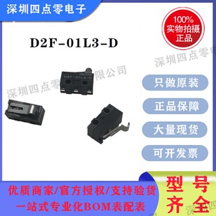 四点零全新原装正品Omron/欧姆龙微动开关D2F-01L3-D小型基本开关