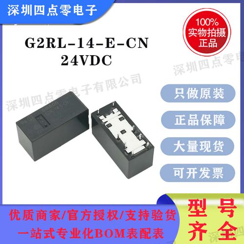 欧姆龙继电器G2RL-14-E-CN-24VDC