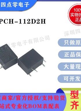 四点零全新正品泰科OEG继电器PCH-112D2H,PCH-124D2H 5脚 12V 24V