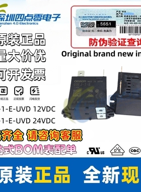 OMRON欧姆龙继电器G9EJ-1-P-E 12VDC 24VDC G9EJ-1-E-UVD DC12