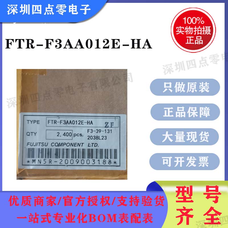 四点零全新原装FT富士通继电器FTR-F3AA012E 12VDC两组转换8脚5A