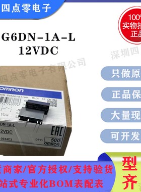 G6DN-1A-L G6DN-1A-L 12VDC G6DN-1A-L DC12欧姆龙继电器全新正品