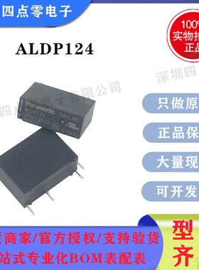 ALDP124W原装进口松下功率继电器ALDP124 24V一组常开4脚5A