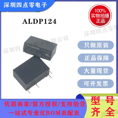 ALDP124继电器原装松下