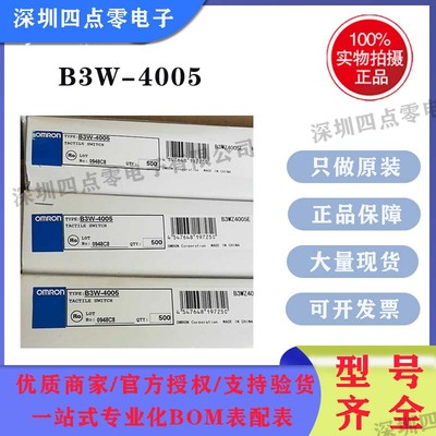 四点原装欧姆龙轻触开关