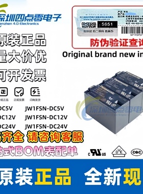 松下继电器JW1FSN JW2SN-5VDC 12VDC 24VDC 48V DC5V