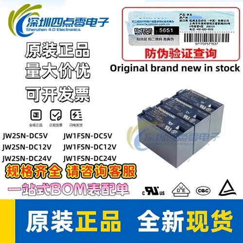 JW2SN-DC12V继电器松下
