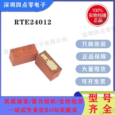 泰科继电器RTE24012 RT424024 RT314024 730 5 12VDC DC24V230VAC