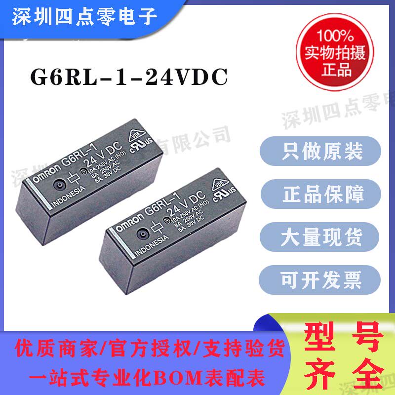 欧姆龙继电器G6RL-1-24VDC