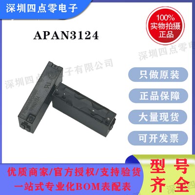 全新APAN3124-24v替换PA1a-24V