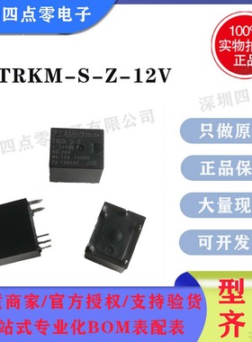 四点零全新原装正品 TRKM-S-Z-12V 天波TIANBO汽车继电器 20A 5脚