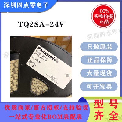 松下继电器TQ2SA-24V8脚