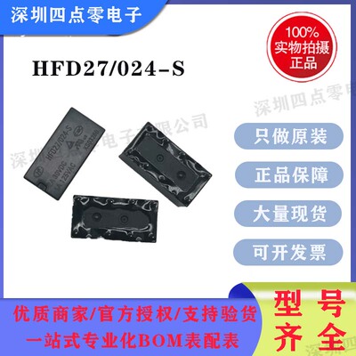 宏发继电器HFD27/024-S