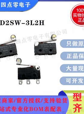 D2SW-3L2H 全新防水欧姆龙 OMRON 微动开关 3A125VAC 30VDC带滑轮