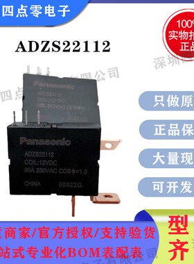 四点零原装Panasonic/松下继电器ADZS22112 12VDC 90A锁存,双线圈