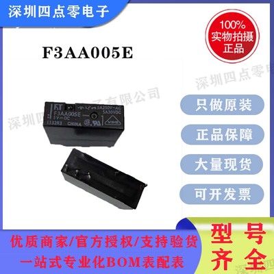 四点零 全新原装正品 FT富士通 继电器 F3AA005E FTR-F3AA005E HA