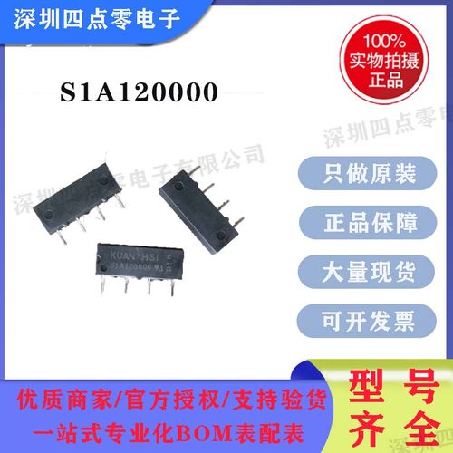 四点零原装KUAN HSI冠西COSMO干簧继电器S1A120000 DIP-4直插4脚