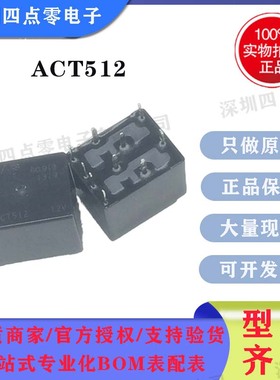 四点零全新原装正品NAIS松下车载继电器ACT512 ACT112 ACT212 12V