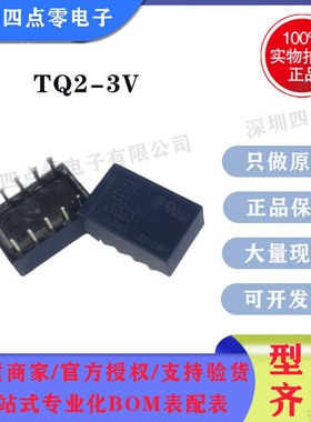超小型双路控制通信继电器TQ2-3V ATQ201全新原装松下两开两闭