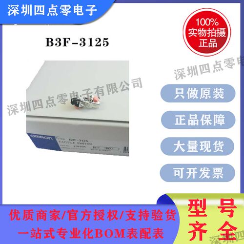 OMRON微动轻触按键开关B3F-3125