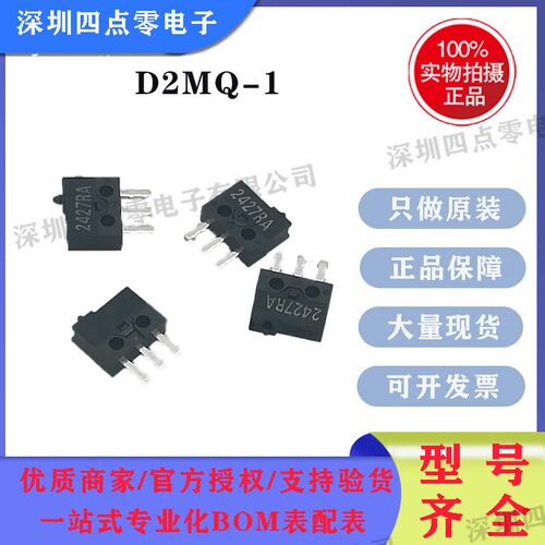 小型超薄型速动微动开关D2MQ-1