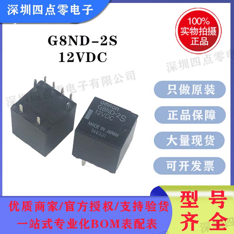 原装G8ND-2S-12VDC车载继电器