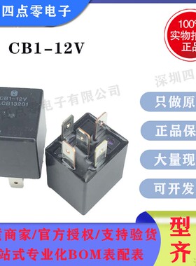 四点零 Panasonic/松下 汽车车载继电器5脚 12V CB1-12V ACB13201
