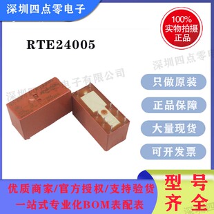 四点零RTE24005 RTE24012 RTE24024 RTE24110 RTE24615 RTE24730