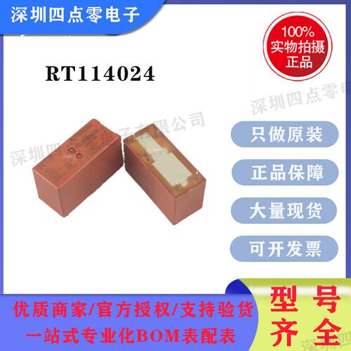 泰科TYCO继电器RT114024
