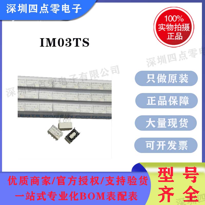 四点零全新泰科AXICOM继电器IM03TS IM03 5VDC直插1-1462037-8