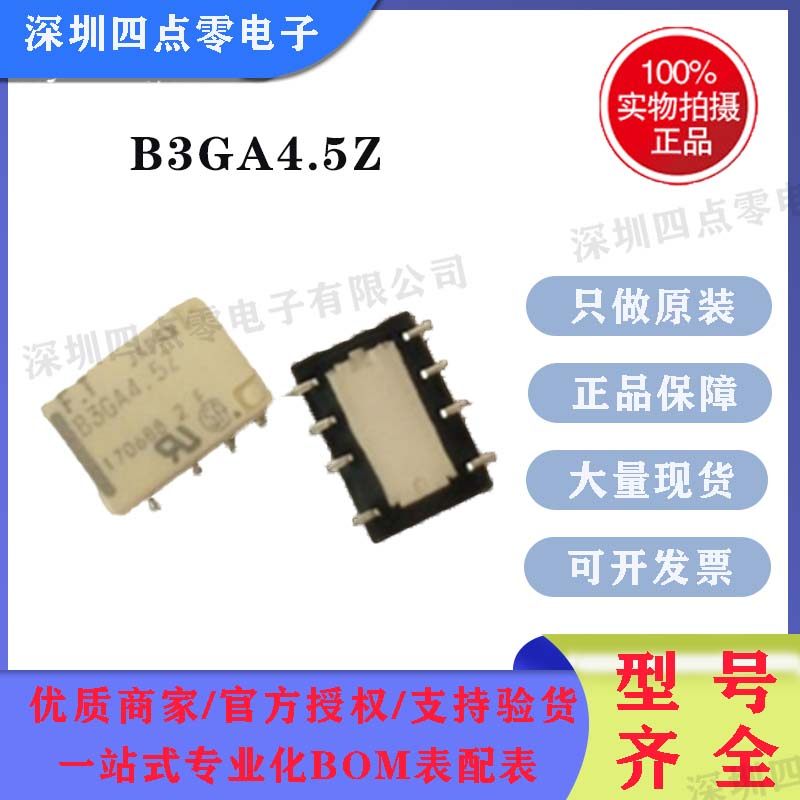 富士通信号继电器B3GA003Z-B10