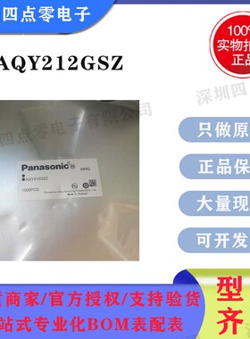 四点零松下继电器光耦AQY284S AQY221N2VY AQY212G2S AQY211EHAX