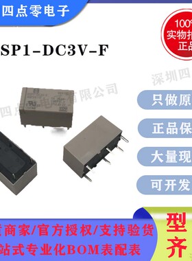 四点零松下DSP1-DC3V-F继电器替换G6B-2114P-US-DC3V AGP2011F